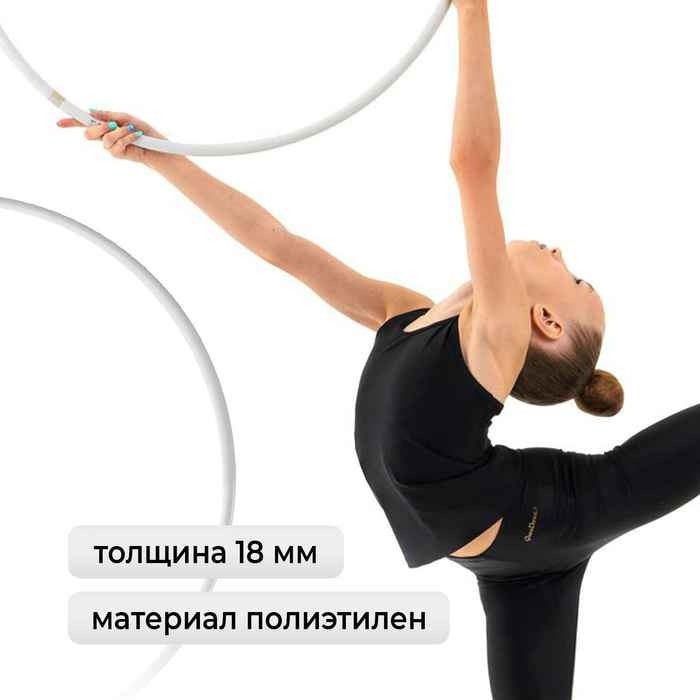 Обруч для художественной гимнастики Grace Dance, профессиональный, d=70 см, цвет белый