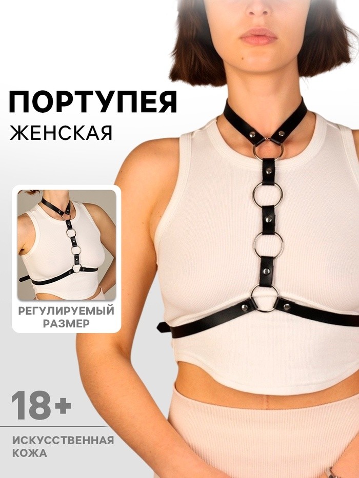 Портупея женская