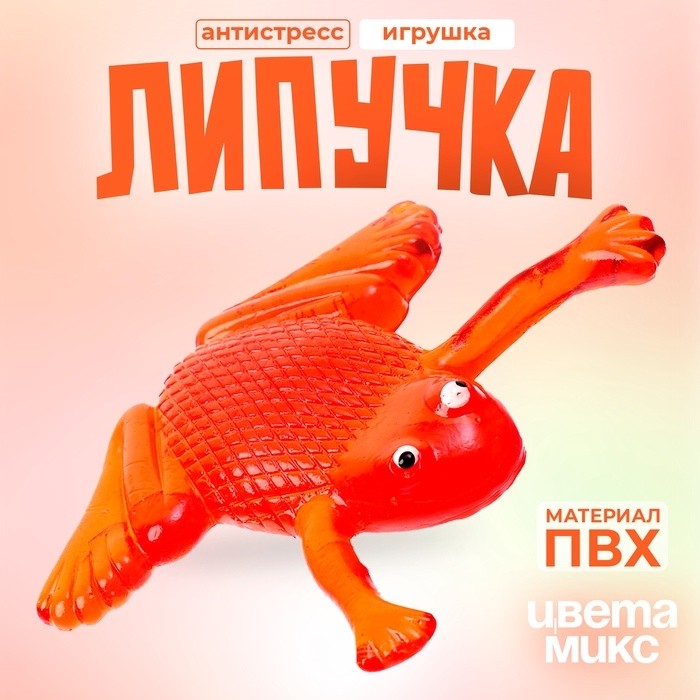Липучка «Лягушка» в коробке, МИКС (Цена за 30 шт.)