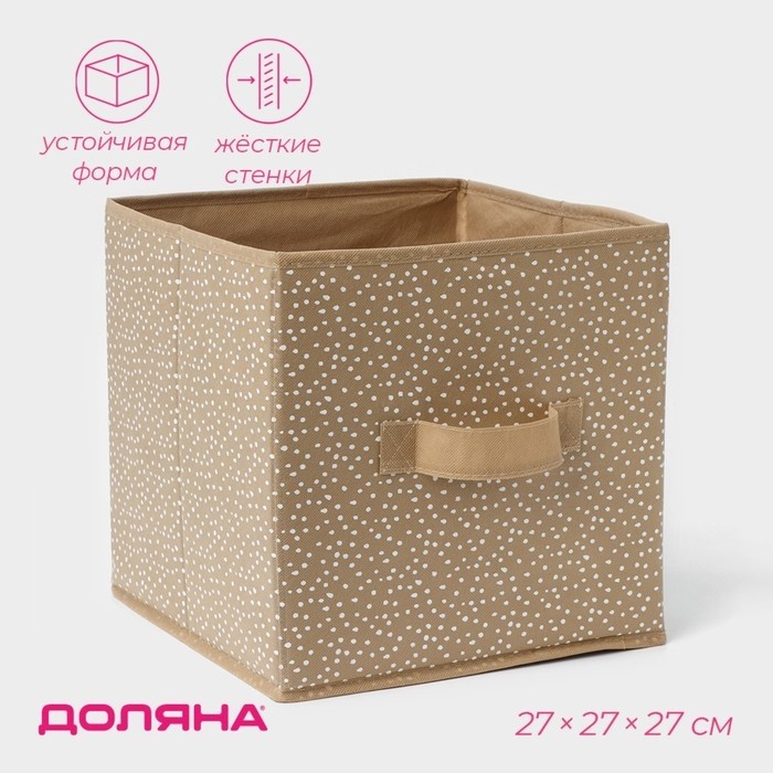 Короб для хранения Доляна Points, 27×27×27 см, бежевый