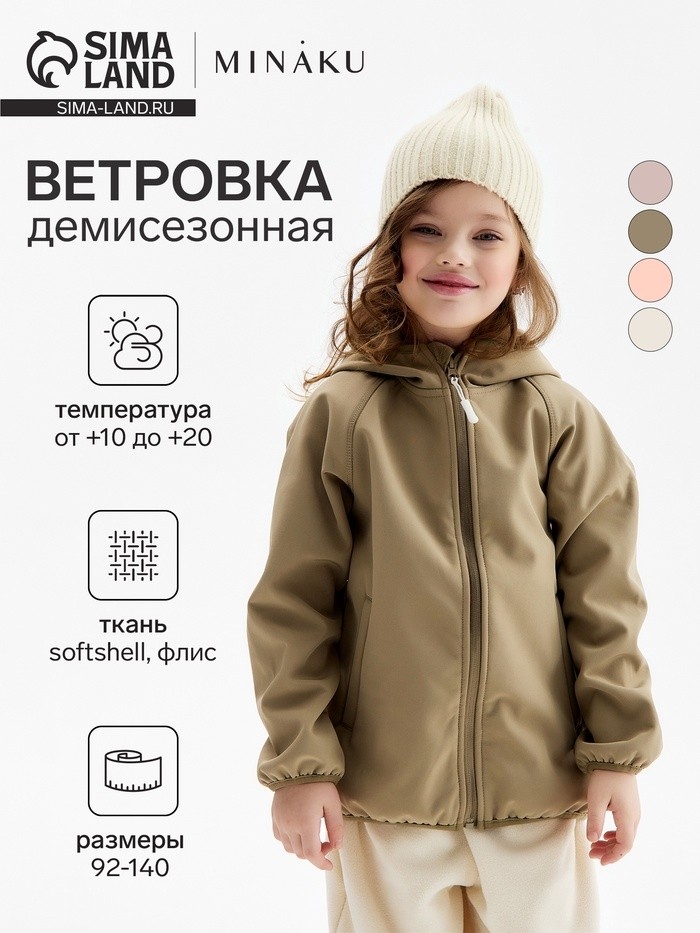 Ветровка демисезонная для девочек MINAKU из Softshell на флисе, непромокаемая, хинди