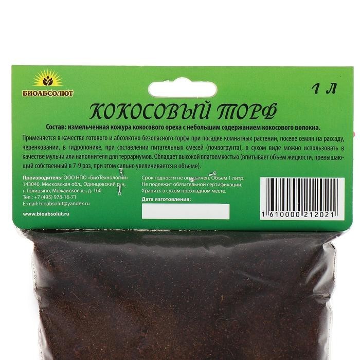 Кокосовый торф "БИОАБСОЛЮТ™", 1 л (Цена за 5 шт.)