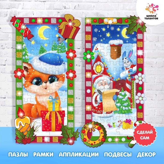 УЦЕНКА Набор для творчества «Новогодний пазл-аппликация» (Цена за 2 шт.)