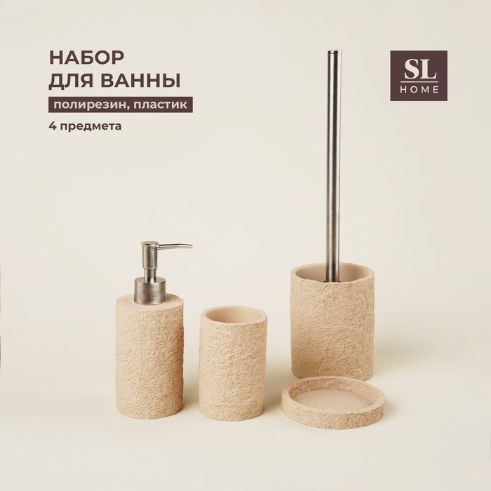 Аксессуары для ванной SL Home, 4 предмета, дозатор, мыльница, стакан, ёрш