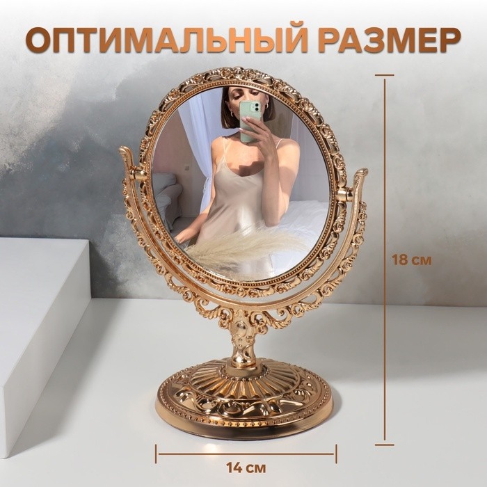 Зеркало настольное «Круг», двустороннее, с увеличением х2, d зеркальной поверхности 10 см, цвет бронзовый