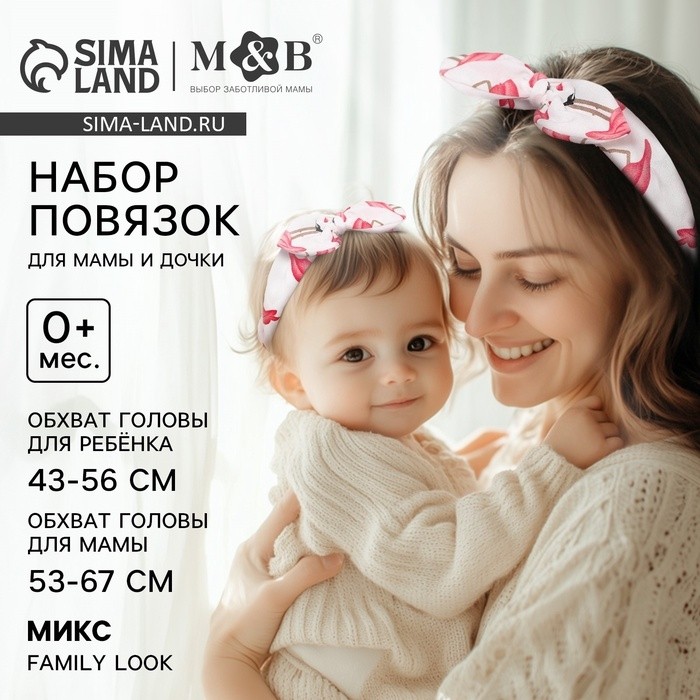 Повязка на голову для мамы и дочки M&B «Family look» 2 шт., МИКС