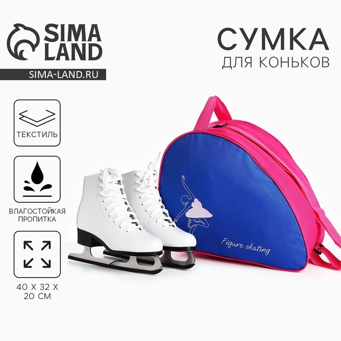 Сумка спортивная для коньков FIGURE SKATING, 40×32×20 см, синяя