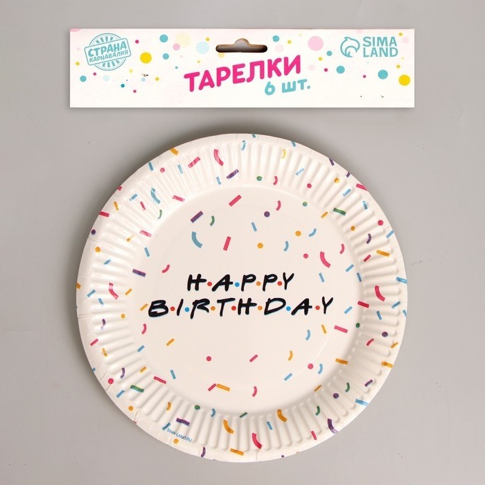 Тарелка одноразовая бумажная Happy birthday, набор 6 шт., 18 см