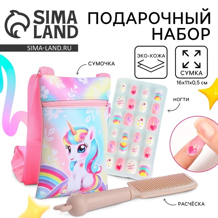 Подарочный набор для девочки, накладные ногти, сумка, расчёска