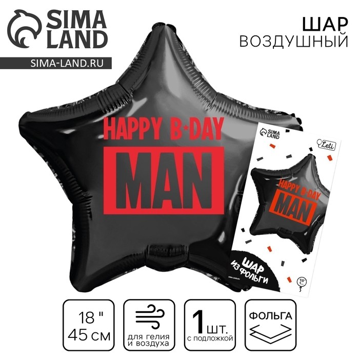 Воздушный шар фольгированный 18" Happy B-day man, звезда, с подложкой