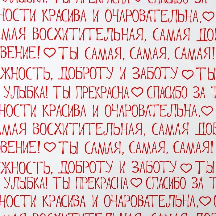 Плёнка для цветов упаковочная тишью влагостойкая «Пожелания», белая, 0.6 x 10 м