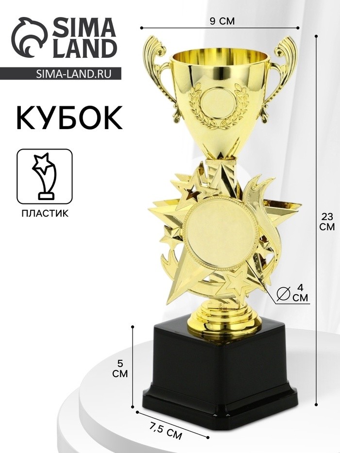 Кубок 193, наградная фигура, золото, подставка пластик, 23 см