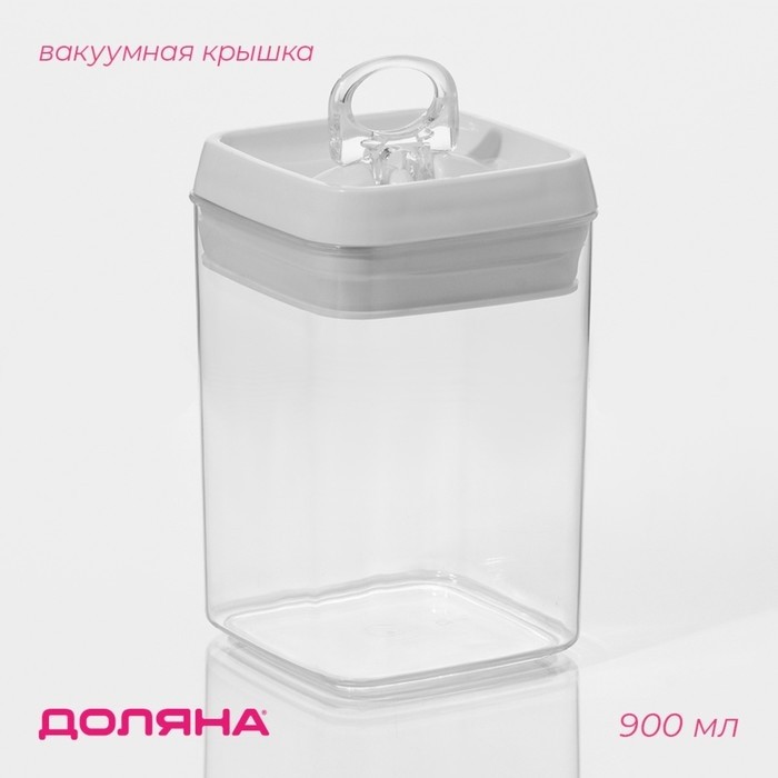 Банка для хранения с вакуумной крышкой Доляна, 900 мл, 9.5×9.5×15 см, прозрачная