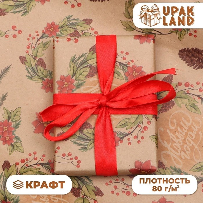 Бумага упаковочная крафт «С новым годом!»,1 лист, 70×100 см