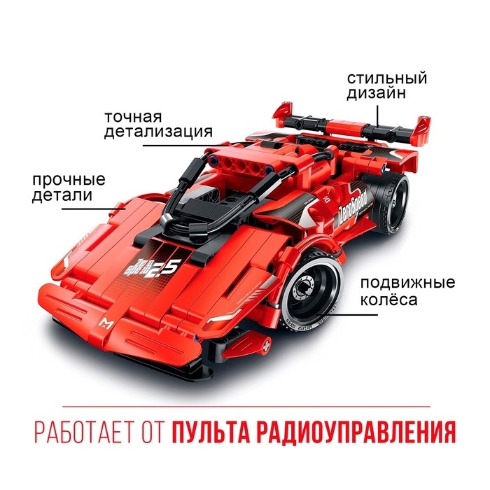 Конструктор радиоуправляемый «Красная машина», 2 варианта сборки, 351 деталь