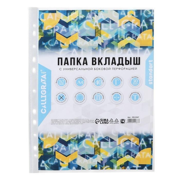 Файл-вкладыш А4, 30 мкм, Calligrata TOP "Breeze" гладкий, вертикальный, тонированные, 50 штук, голубые