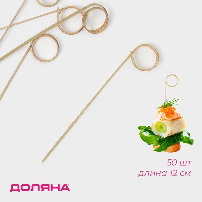 Шпажки Доляна «Природа», h=12 см, набор 50 шт.