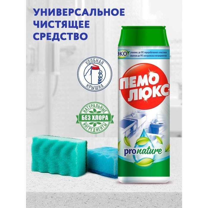 Чистящее средство ПЕМОЛЮКС  порошок pronature 480 г (Цена за 2 шт.)