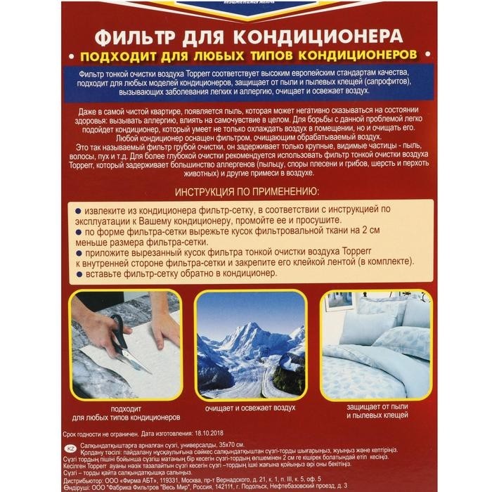 Фильтр универсальный Topperr FC 1 для кондиционеров, 35 × 70 см