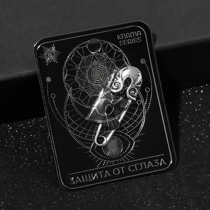 Булавка-оберег KARMA SERIES «Защита от сглаза», 4см, цвет чернёное серебро (Цена за 2 шт.)