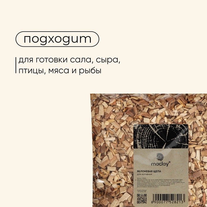 Щепа для копчения Maclay «Яблоня», 200±20 г (Цена за 2 шт.)