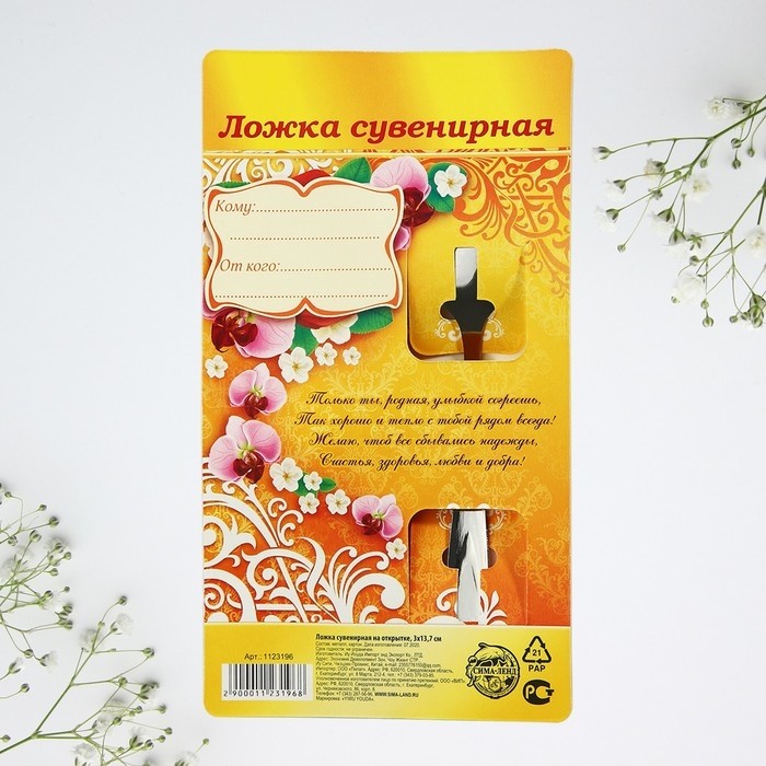 Ложка чайная с гравировкой «Любимая мама», 3×14 см (Цена за 3 шт.)