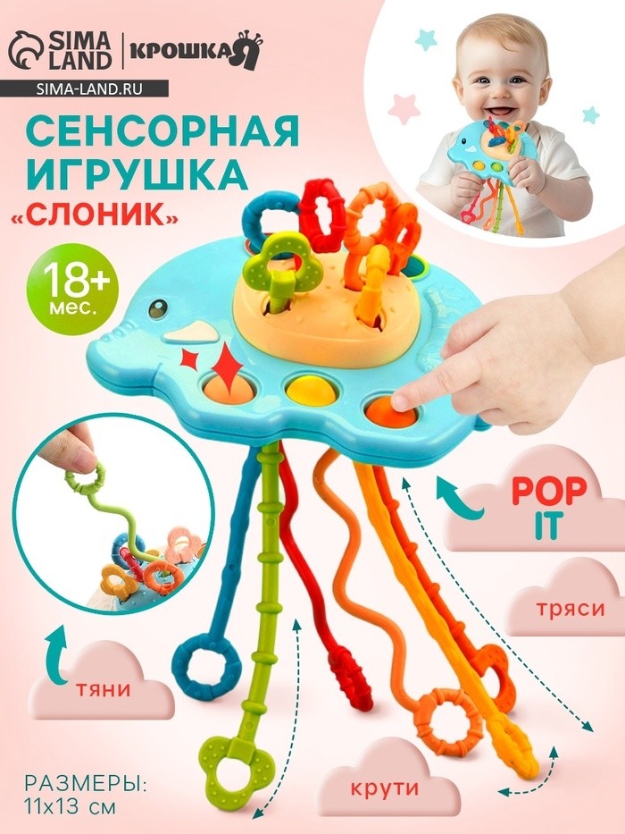 Сенсорная игрушка-тянучка для малышей «Слоник», грызунок, Монтессори, Крошка Я