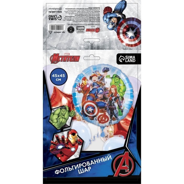 Шар воздушный фольгированный 18" «Команда Avengers», Мстители