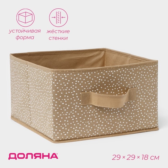 Короб для хранения Доляна Points, 29×29×18 см, бежевый