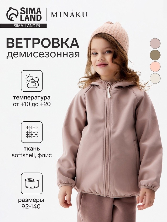 Ветровка демисезонная для девочек MINAKU из Softshell на флисе, непромокаемая, каштан