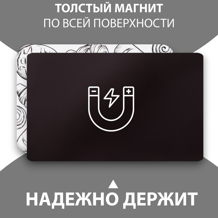 Магнит на холодильник с блоком для записей «Мой хлебушек», 14.6×10 см