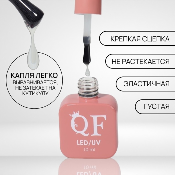 База для ногтей, каучуковая, трехфазная, 10 мл, LED/UV, прозрачная