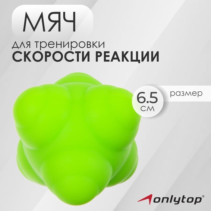 Мяч для тренировки скорости реакции ONLYTOP, цвет чёрный