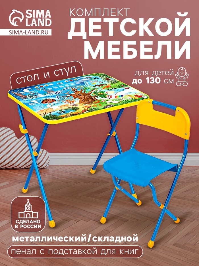 Комплект детской мебели «Познайка. Хочу все знать!», стол, стул