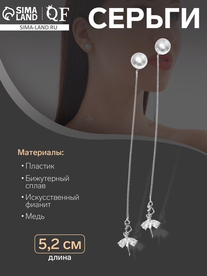 Серьги с жемчугом «Цепочки» балерина и бусина, цвет белый в серебре, шар №10