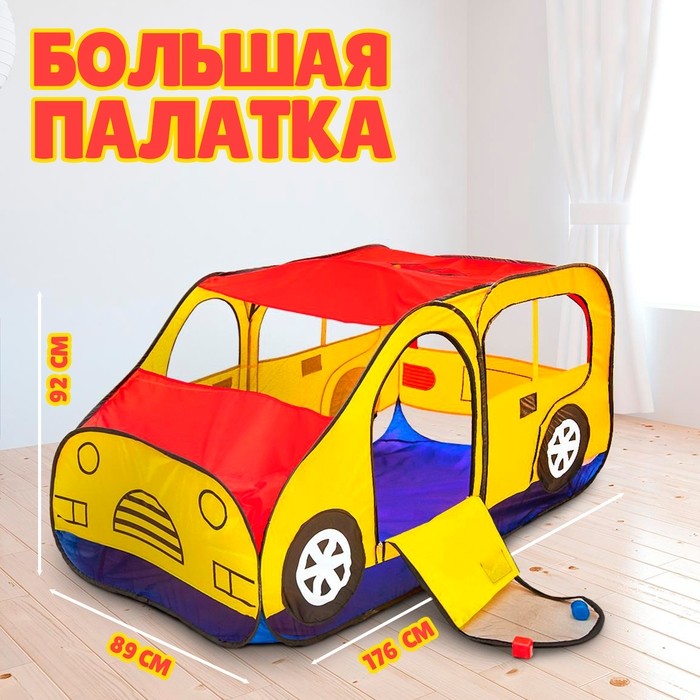 Игровая палатка «Авто», красно-жёлтая