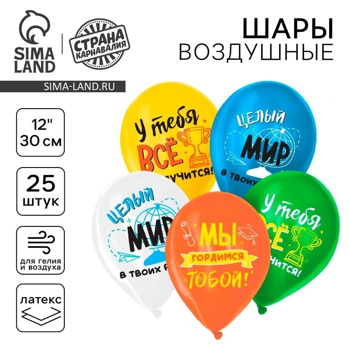 Воздушные шары латексные 12" «Выпускной», 25 шт., МИКС