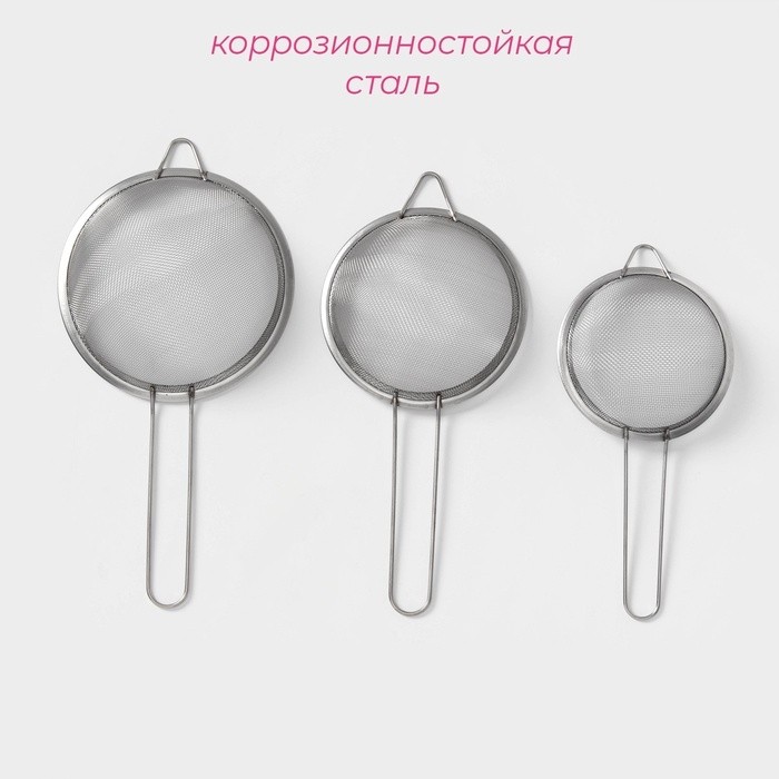 Сито Доляна, набор 3 шт., d=12 см,14 см, 16 см, серебристое