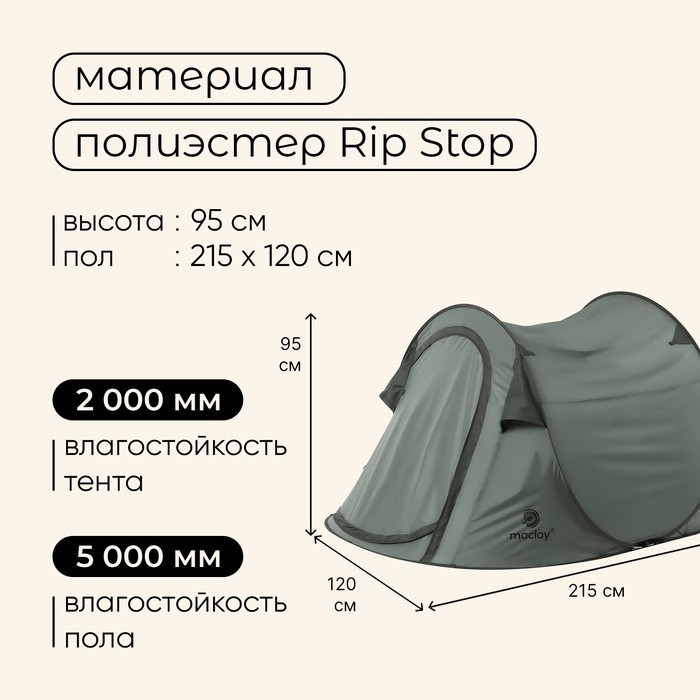 Палатка туристическая 2-местная maclay KAMCHATKA Dark'n'Cool 2, 215×120×95 см, автоматическая, трекинговая, двухслойная, зелёная
