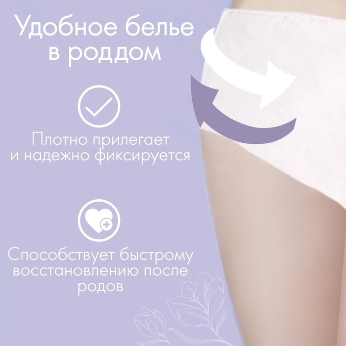 Трусы послеродовые, одноразовые, 5 шт.