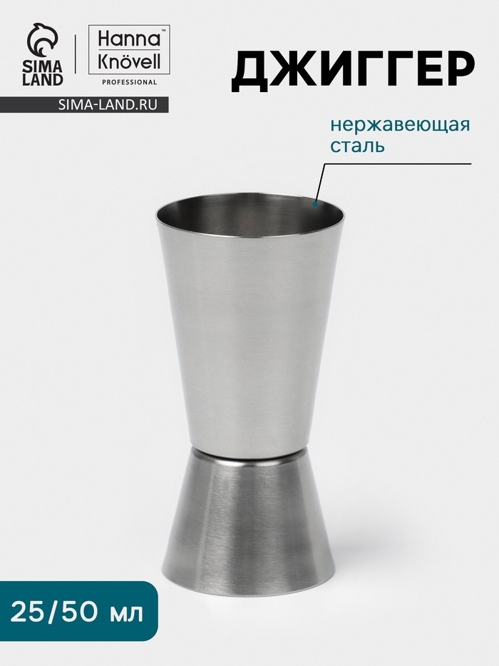 Джиггер Hanna Knövell, 25/50 мл, нержавеющая сталь