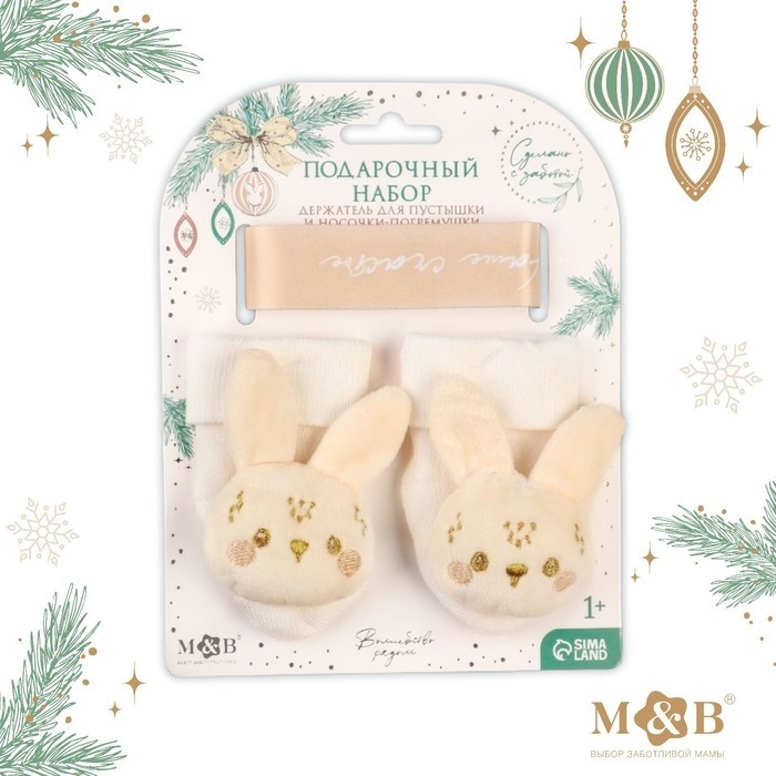 Подарочный набор новогодний M&B «Наше чудо», держатель для соски-пустышки на ленте, носочки - погремушки