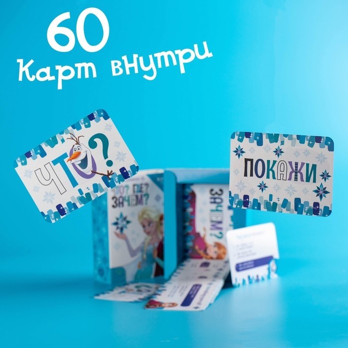Игра-познавалка «Что? Где? Зачем?», Холодное сердце