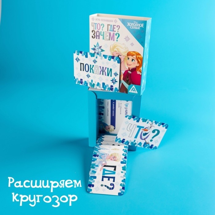 Игра-познавалка «Что? Где? Зачем?», Холодное сердце