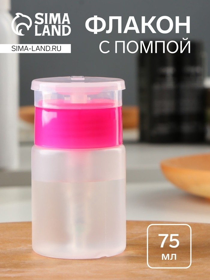 Флакон с помпой, 200 мл, розовый, прозрачный (Цена за 2 шт.)