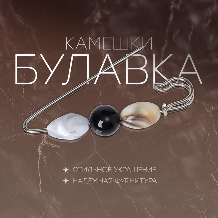 Булавка «Камешки» 7.5 см, цветная в серебре