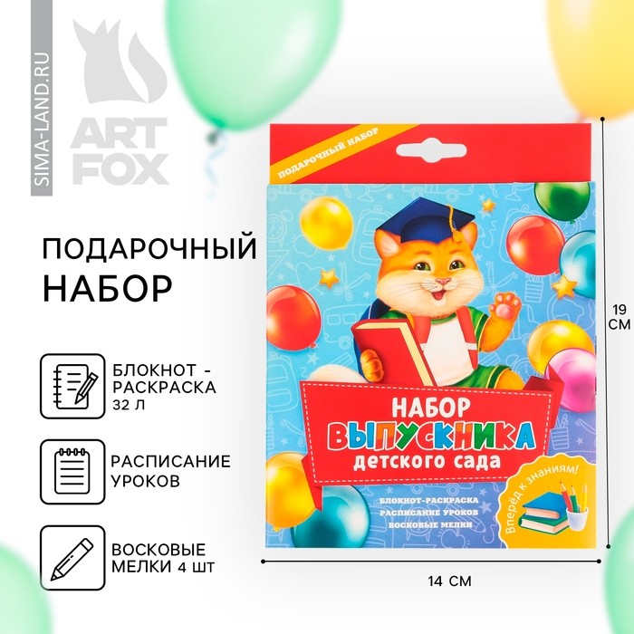 Подарочный набор, блокнот-раскраска, расписание уроков, восковые мелки 4 шт. «Набор выпускника детского сада»