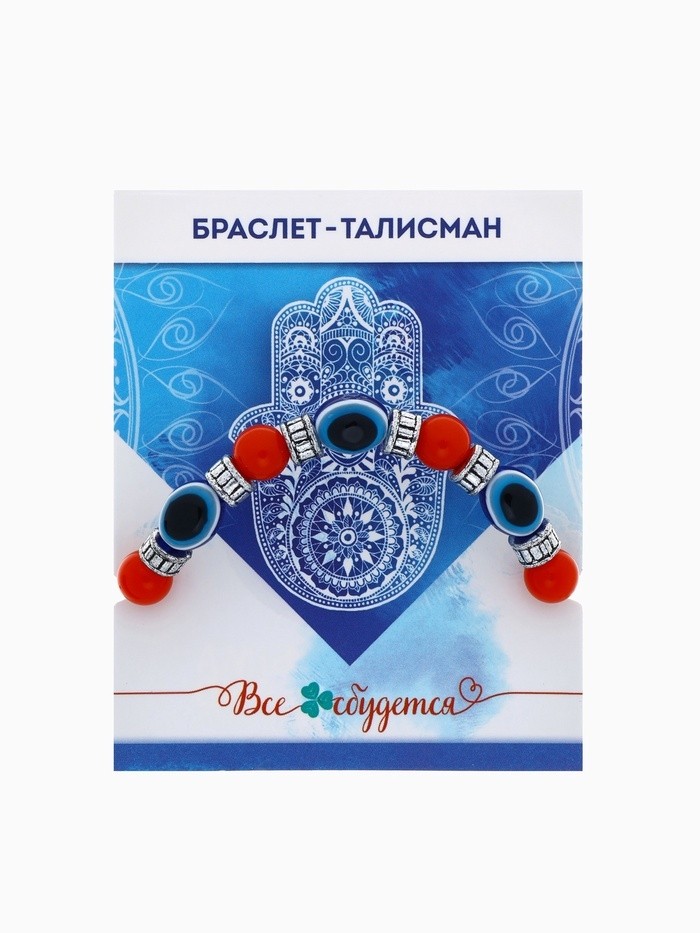 Браслет-оберег «Глазик» с бусинами, МИКС, d=5 см (Цена за 2 шт.)