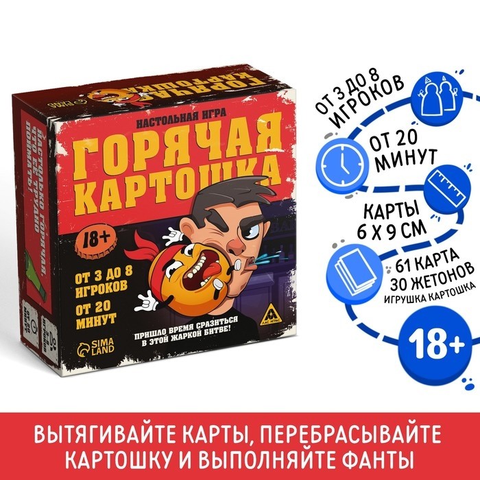 Настольная игра для взрослых «Горячая картошка», 61 карты, 18+