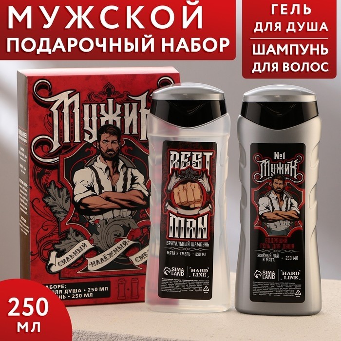 Подарочный набор «Настоящий мужик», гель для душа 250 мл, аромат ледяная свежесть, шампунь 250 мл, аромат взрыв прохлады